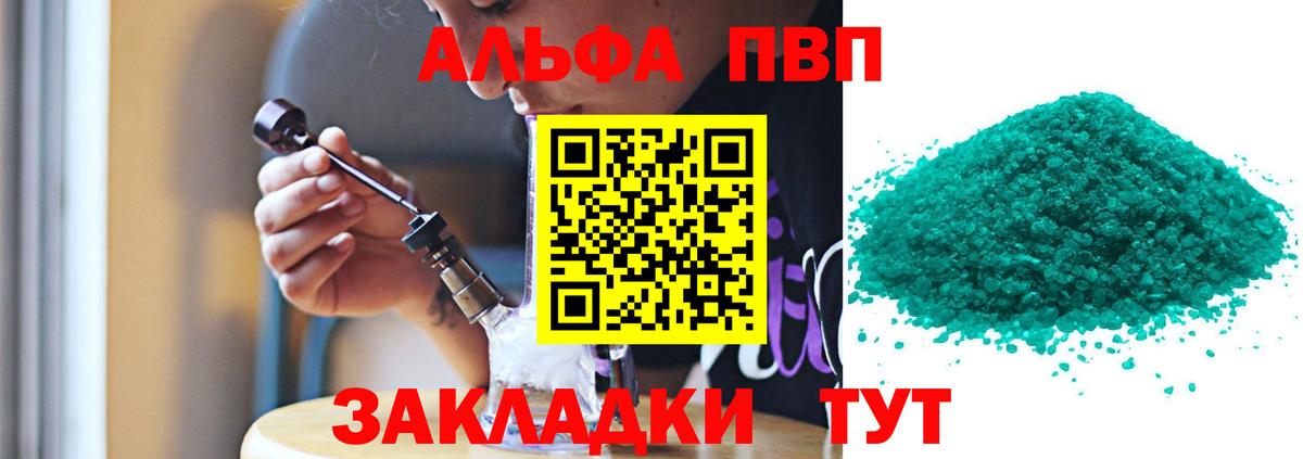 APVP мука  A PVP  Балтийск  Вход с VPN  A-PVP кристаллы  А ПВП Соль 