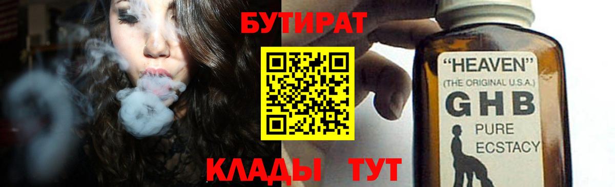 Бутират BDO Балтийск