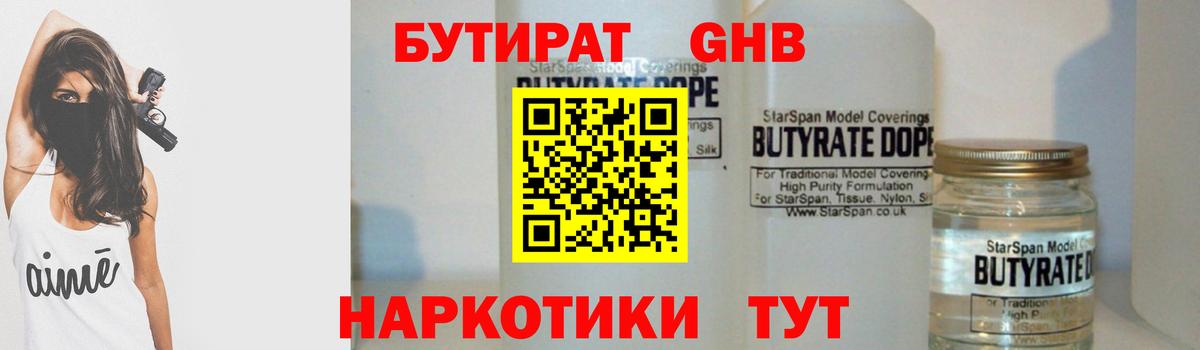 БУТИРАТ BDO  Вход с VPN  Балтийск 