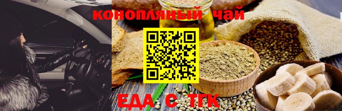 Балтийск  Cannafood конопля  Вход с VPN 