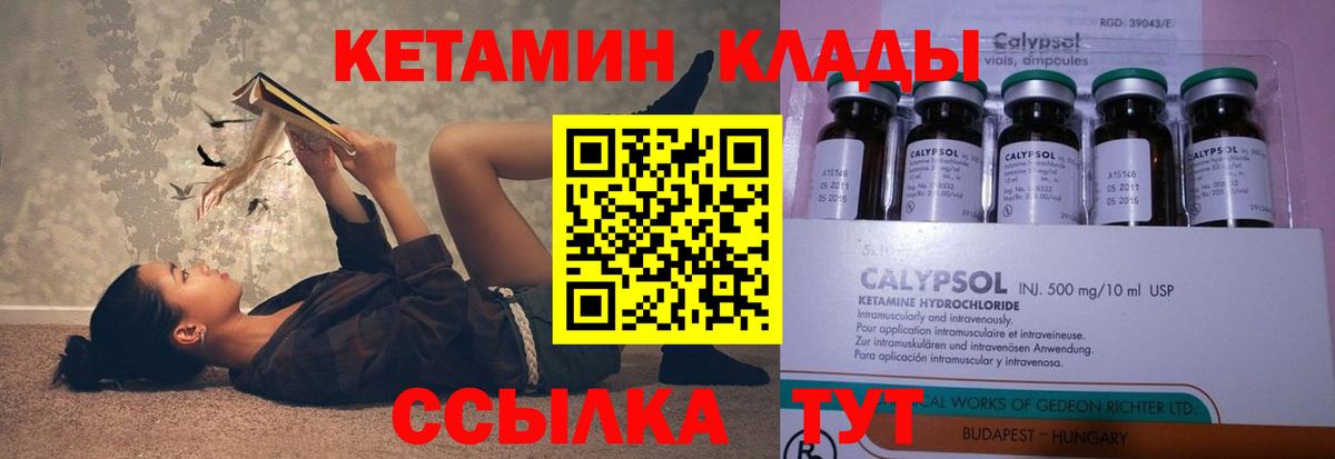 КЕТАМИН VHQ  Вход с VPN  Балтийск 