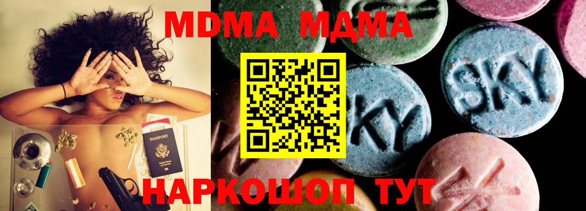 МДМА  MDMA VHQ  Вход с VPN  МДМА кристаллы  Балтийск 