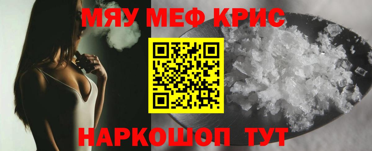 Меф мяу мяу Балтийск