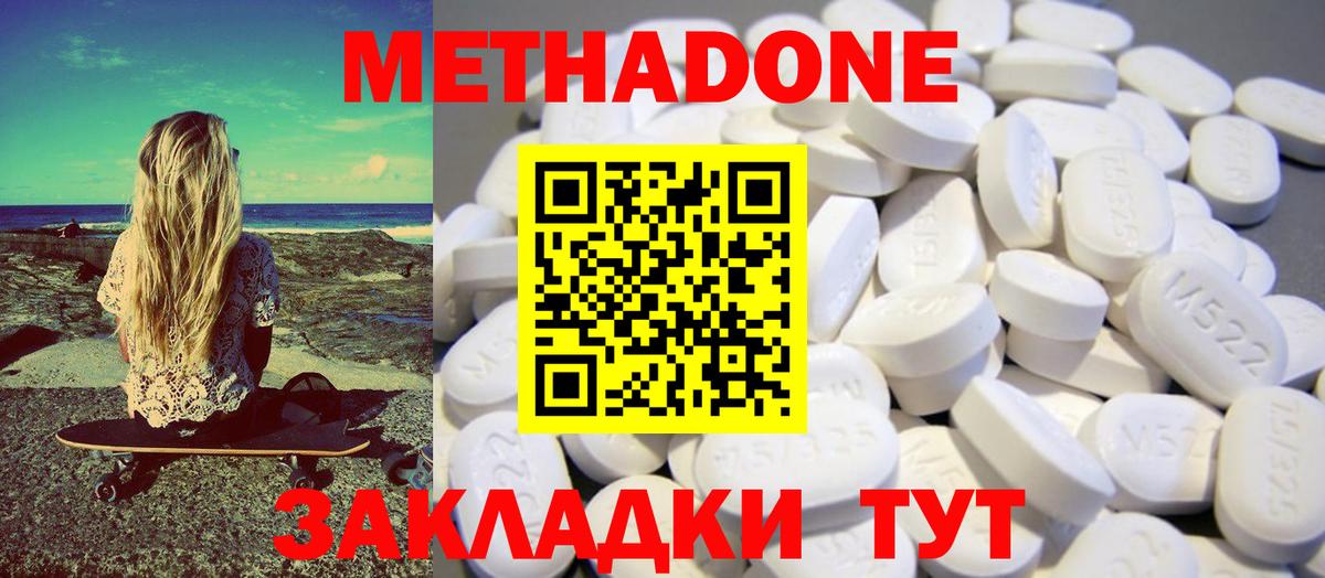 МЕТАДОН methadone Балтийск