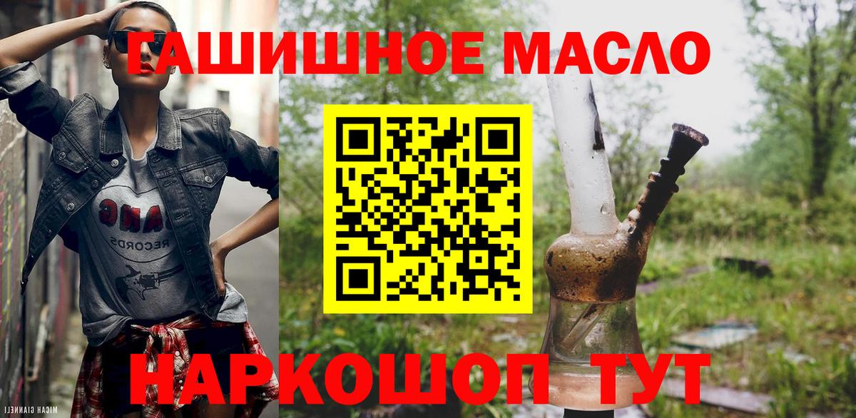 ТГК THC oil Балтийск